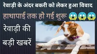 Rewari update 28 September 2021
