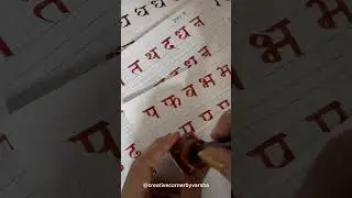 Day 4 /50 devnagari | new script | Hindi calligraphy | creativecornerbyvarsha