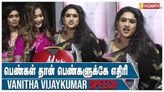 Kiran எனக்கு Sri பாப்பா மாதிரி - Vanitha Vijaykumar Speech at Mrs & Mr Movie Audio Launch | Jovika