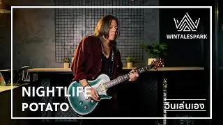 วินเล่นเอง - NIGHT LIFE (WIN Talespark) Guitar Playthrough !!