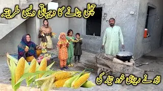 banane ka dehati desi tarika sab dekhte rah Gaye Abu ne ready khud taiyar ki l Pakistan village life