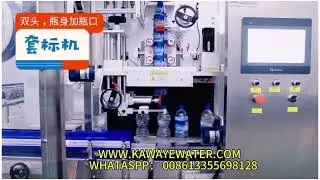 #pvc label shrink labeling machine#for water#for tea#for juice#double head for body and for neck#