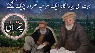 Tu Asus Shahray Drosa | Khowar Old Famous Song