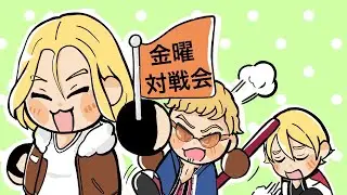 【餓狼伝説CotW】金曜対戦会【ランク別ルムマ※概要欄参照】