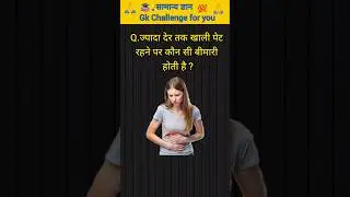 IAS Level GK Questions Top 50 Most Important GK Question Answer | viral gk short#GKShorts #Amazing