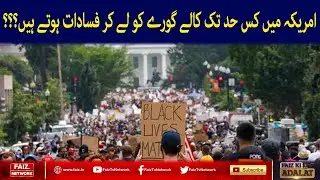 America Main Kis Had Tak Kalay Goray Ko Leke Fasadad Hotay Hain???