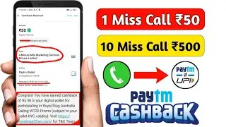 🥳Missed Call Offer 2022 || Flat ₹50 Rupee Cashback || New Missed Call Offer today || Miss Call Loot