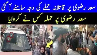 TLP Leader Shocking Revelations | saad hussain rizvi pr Hamla | na-240 election in karachi |tlp news
