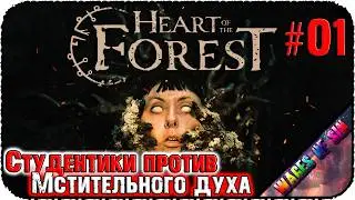 Темные тайны Черного леса! 👹 Heart of the Forest 🩸 СТРИМ #1