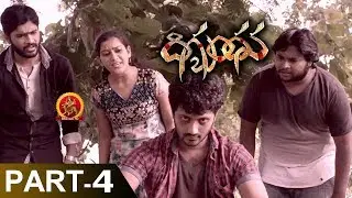 Digbandhana Full Movie Part 4 - 2018 Telugu Movies - Dhanraj, Nagineedu, Dhee Srinivas
