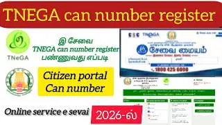 TNEGA can number register in tamil 2026PM dhanu channel online service