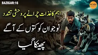 BAZIGAR | Ep 16 | Brutal Torture for Stealing Sensitive Documents — Young Man Thrown to the Dogs