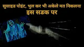 Suicide Point || Most Haunted Road Trip || Haunted Place of Rajasthan || Scariest Place || Jodhpur