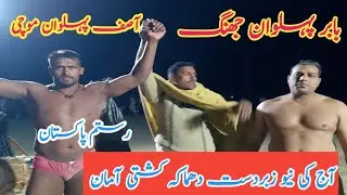 Asif pehlwan mochi vs baber pehlwan jhang new kushti 🔥🔥