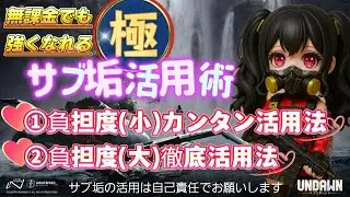 【UNDAWN 】無課金でも強くなれる！サブ垢活用術！