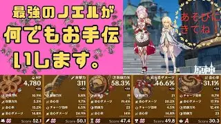 (原神ライブ)新エリア100％になったので何でもお手伝いします。来るまではコロンビーナと一緒に遊んでます。＃1040(お手伝い中の参加不可)