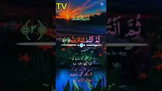 Quran -e -Pak's Tilawat with Urdu Large #Quran e Pak #Short video