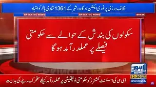 Government Decision To Close Schools Will Be Implemented Murad Raas Said