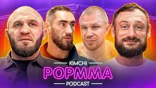 Гаджи РЕЗКО про Севера. Абубакр Кросс против Хоронженко и Фомича / ПОП-ММА подкаст