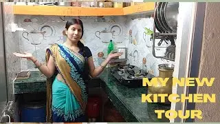 🏠my new kitchen tour। मेरा नया किचन। मैंने अपने किचन में सामान को कैसे व्यवस्थित किया।