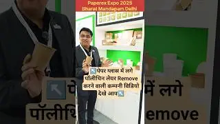 Paper Expo में क्या-क्या नया देखने को मिला? पूरी जानकारी #businessinindia #tradefair #carfinance