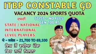 ITBP Sports Quota Recruitment 2023 | ITBP New Vacancy 2023 | GovtJobs
