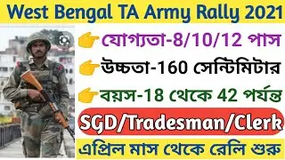 West Bengal TA Army Rally 2021/Territorial Army rally 2021/TA Rally bharti recruitment 2021
