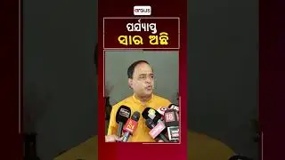ପର୍ଯ୍ୟାପ୍ତ ସାର ଅଛି || ArgusReels