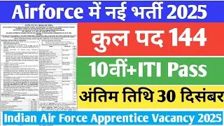 Indian Air Force Apprentice Vacancy 2025 | #ITIPass के लिए #IndianAirForce #AirForceRecruitment #job