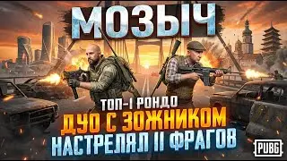 Вектор в руках, АВМ за спиной, Зожник на подхвате - 13 фрагов и ТОП-1 на Рондо!