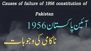 Why the 1956 Constitution of Pakistan Failed: Key Causes Explained