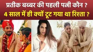 Prateik Babbar First Wife Sanya Sagar कौन, Divorce Reason, Political Background & Other Details