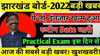 jac board exam news 2022 today. jharkhand board 2022 new update. jac class 10th and 12th new update.