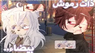 قصة بعنوان🍁-  فتاة ذات رموش بيضاء 》~🧋🩹~《 13 دقيقة ~♡~《قصص قاشا لايف》~🍃🖇~ رومنسيه🧸~الجزء أول~ 🔥💢 ~🎟🛍~