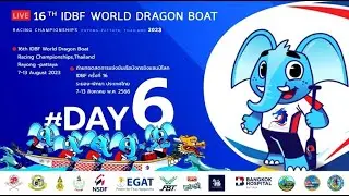 ถ่ายทอดสด การแข่งขันเรือมังกรชิงแชมป์โลก IDBF ครั้งที่ 16 ประเทศไทย พ.ศ. 2566