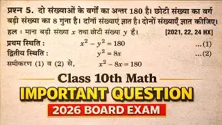 Class 10th math important question 2026 board exam| 27 February math paper | math paper |board exam