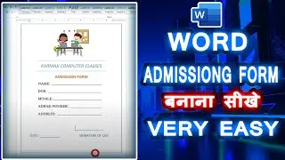 आसान तरीका: Word में Admission Form कैसे बनाएं | Step by Step Guide