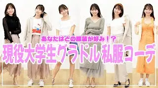 【１週間コーデ】現役大学生の私が実際に着てる春服を紹介するよ🌸カワイイ服がいっぱい⭐️-LOOKBOOK-