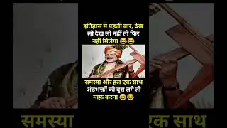 समस्या और हल..!#modi #bjp #congress #rjd #aap #shorts #trending #viral #youtubeshorts #memes #short