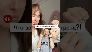 Девушки по всему интернету делают это! WB: WW142203 OZON: 554751900