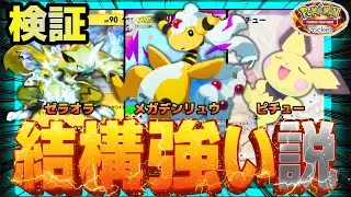 【ポケポケ】メガデンリュウを救いたい。メガデンリュウwithゼラオラ、結構強い説を検証。