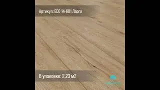 Кварц-виниловый ламинат (SPC) Alpine Floor SOLO Plus ECO 14-601 Ларго 2,23 м2