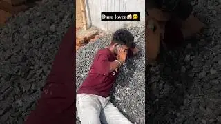 Daru lover 🍻😋!! #shorts #comedy #ytshorts #youtubeshorts #funny #daru