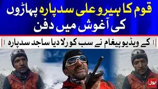 Sajid Sadpara Emotional Video Message | Ali Sadpara | Breaking News