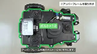 HRM2500 リチウムイオンバッテリーの取り外し（製品を廃棄するときの作業）
