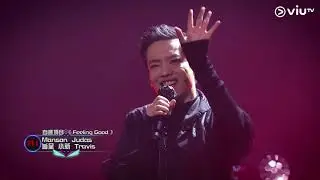 《全民造星III》 型到裂開！魔性靈魂！A1真心《Feeling Good》！