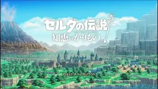 ゼルダの伝説　知恵のかりものやってみたら、怖かった🥲