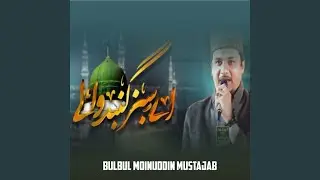 Aye Sabz Gumabad Wale