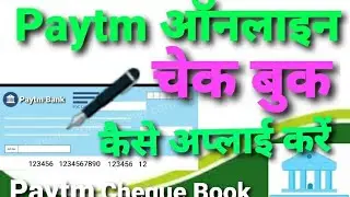 Paytm Payments Bank ऑनलाइन पेटीएम चेक बुक कैसे अप्लाई करें Online Paytm Cheque Book kaise Apply kare