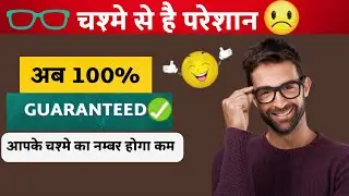 |How to improve eyesight| and |Remove spectacles naturally and permanently|